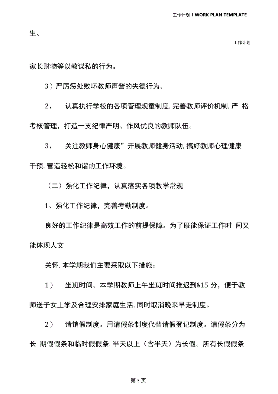 高中学校教务处工作计划2021(标准版)_第4页