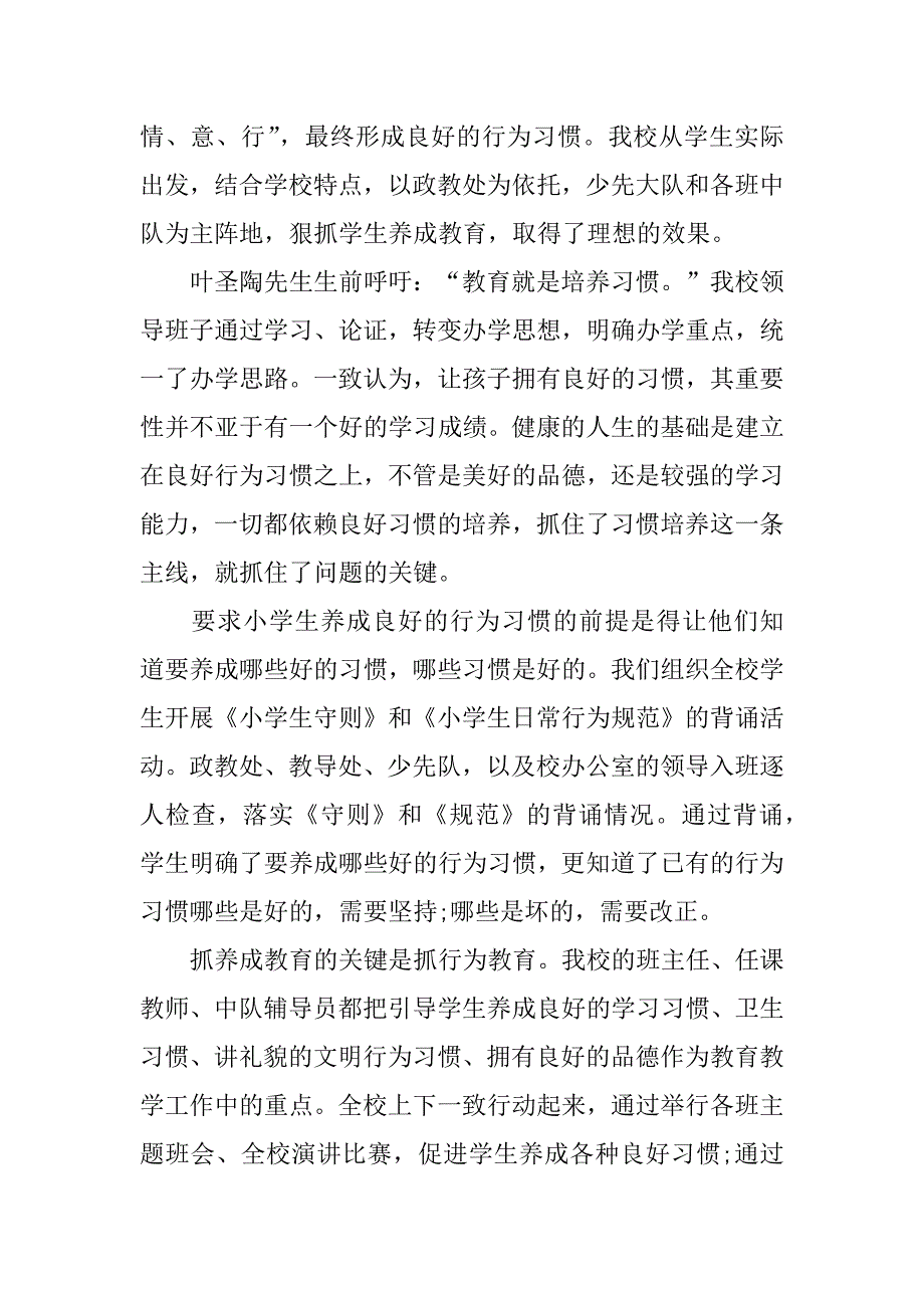 中学生行为规范主题班会演讲稿3篇(关于中学生规范行为的演讲稿)_第2页