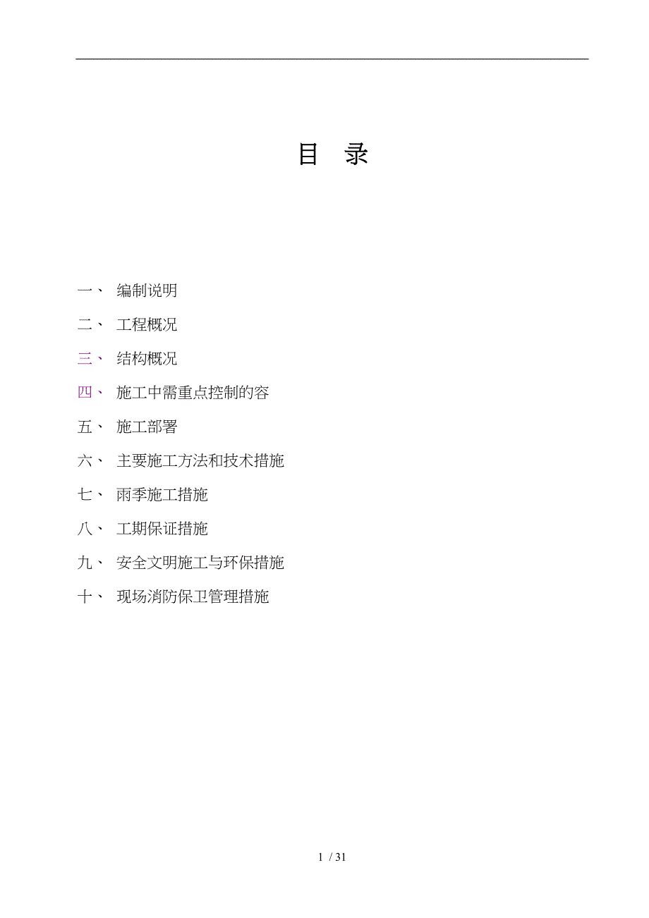 污水处理站工程施工设计方案_第2页