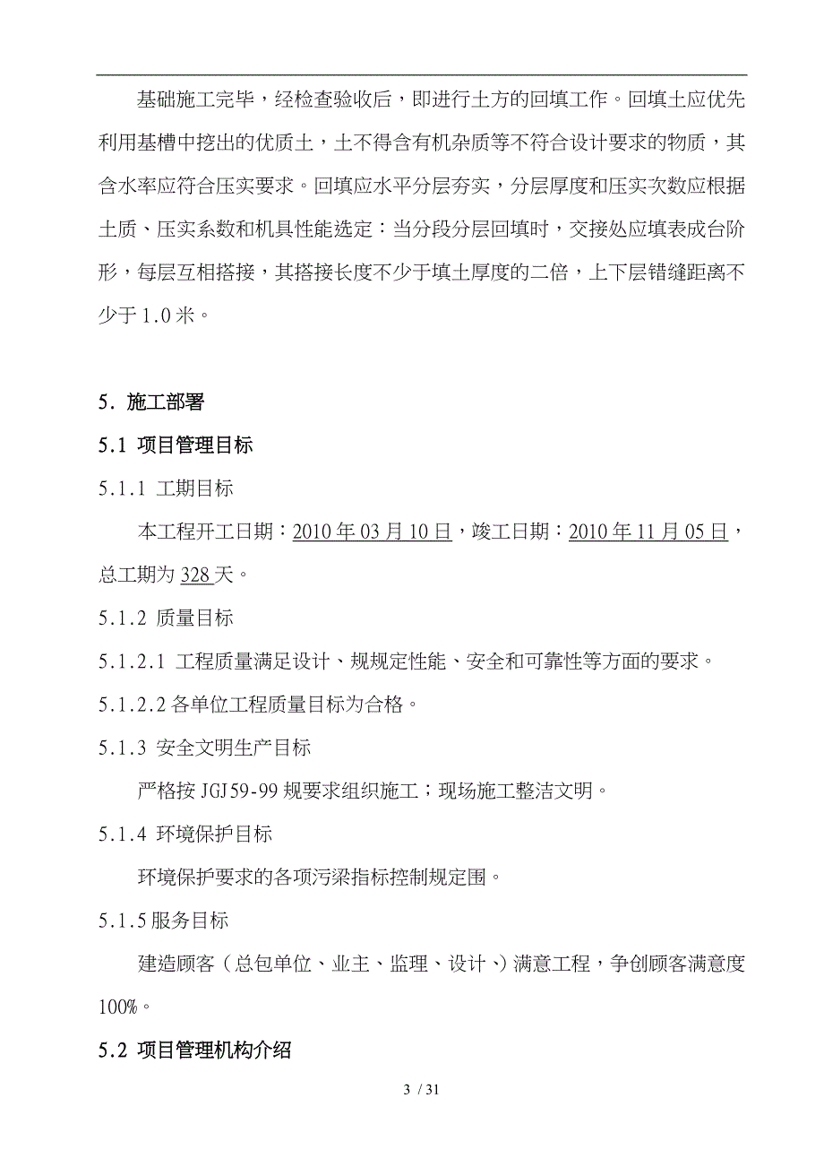 污水处理站工程施工设计方案_第4页