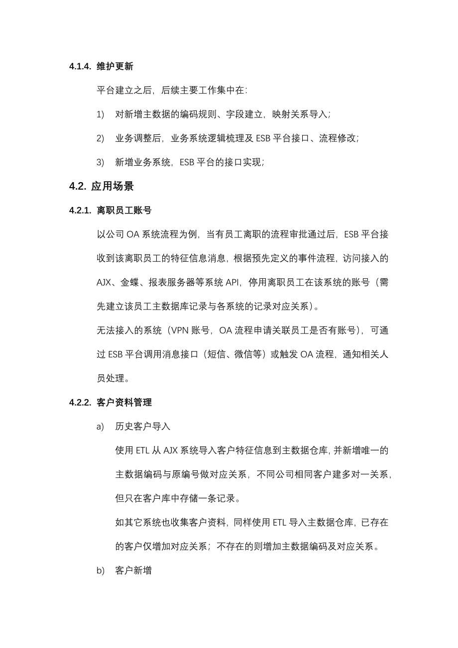 集团主数据管理平台解决方案.doc_第5页