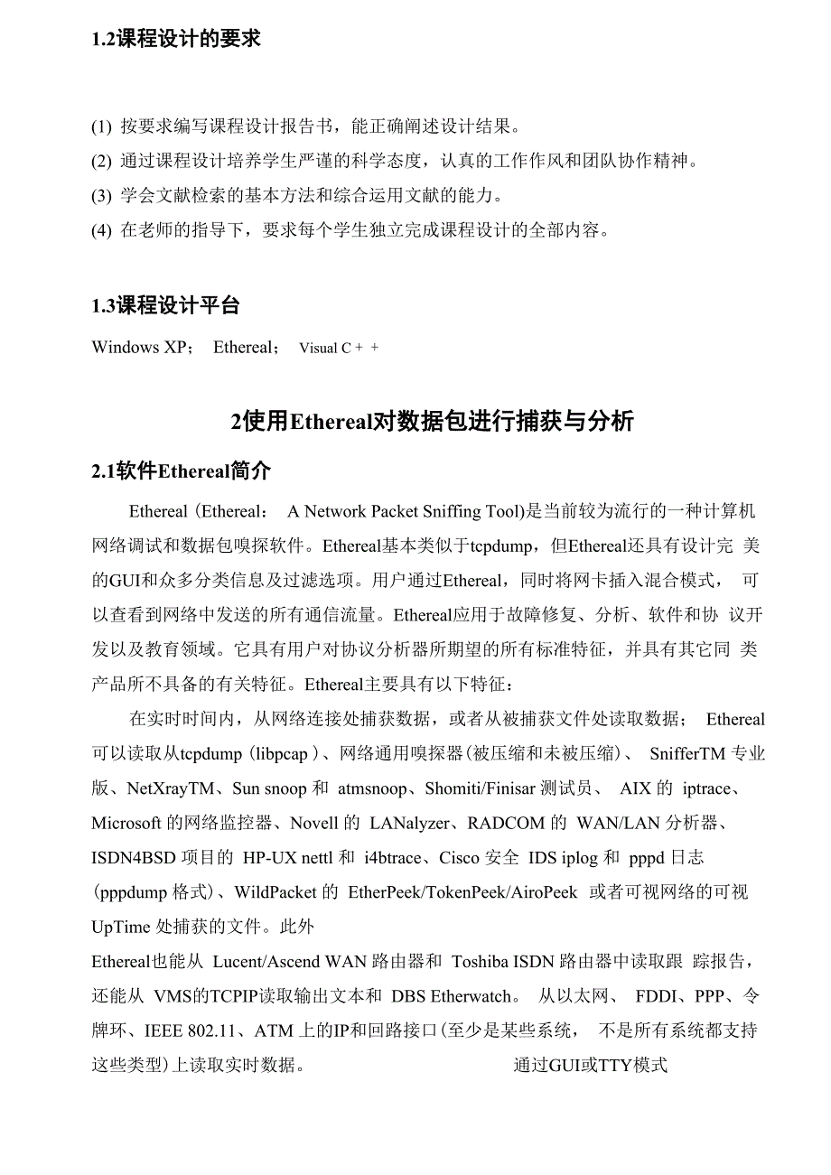 数据包捕获与解析_第2页