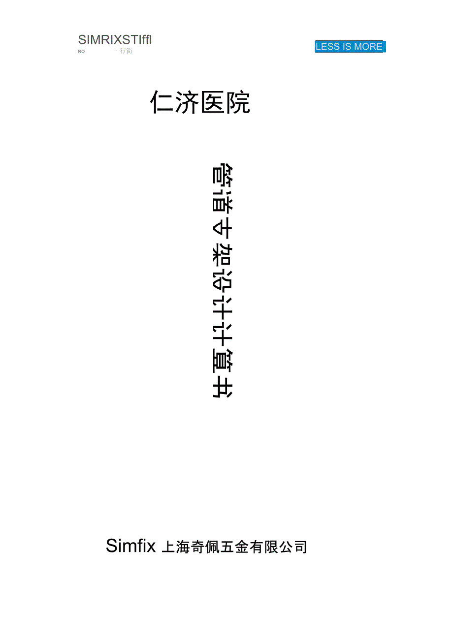 管道吊架计算书_第1页