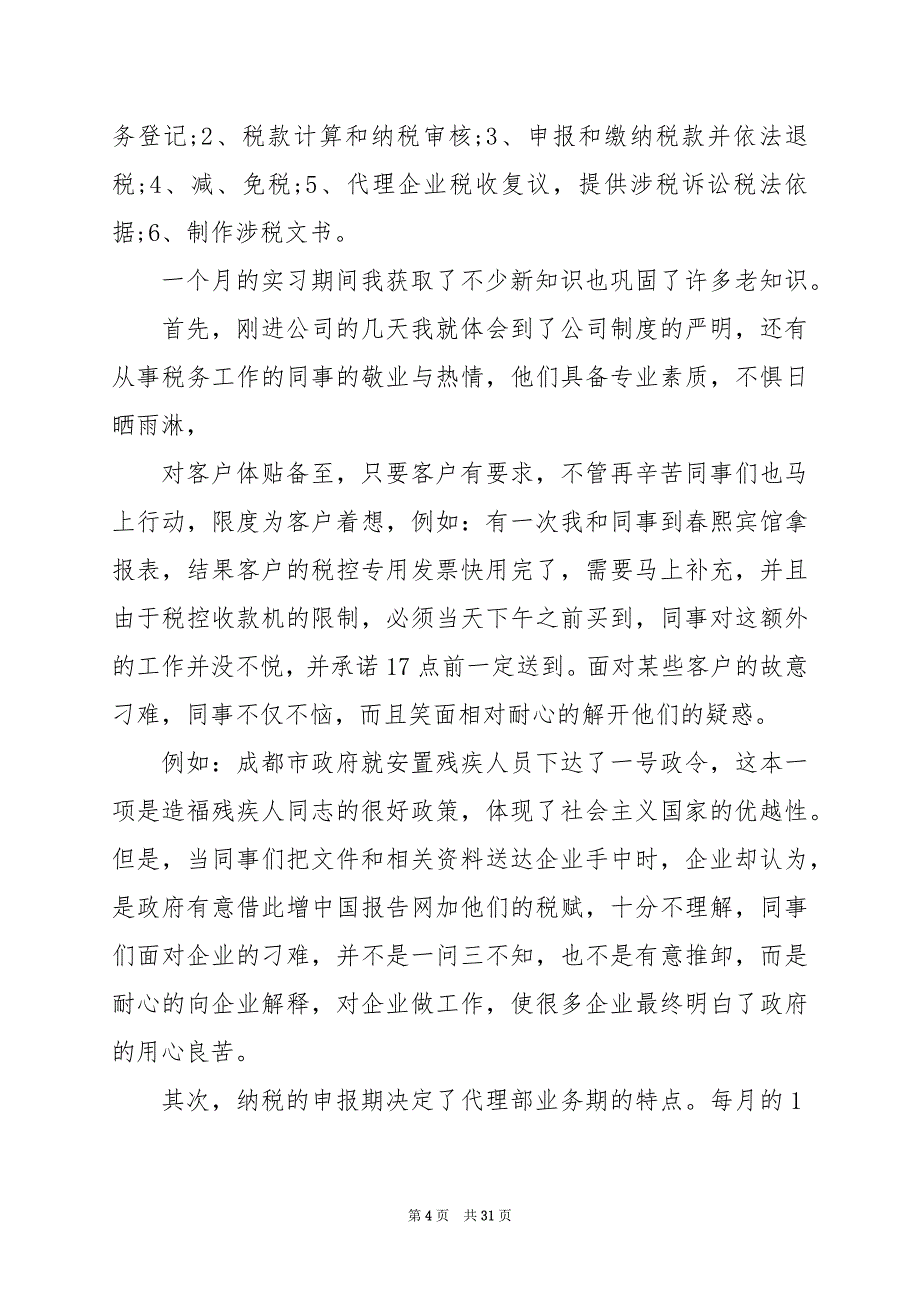 2024年大学生心得感悟2000字_第4页