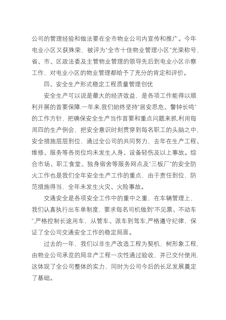 企业年末总结范文.docx_第4页