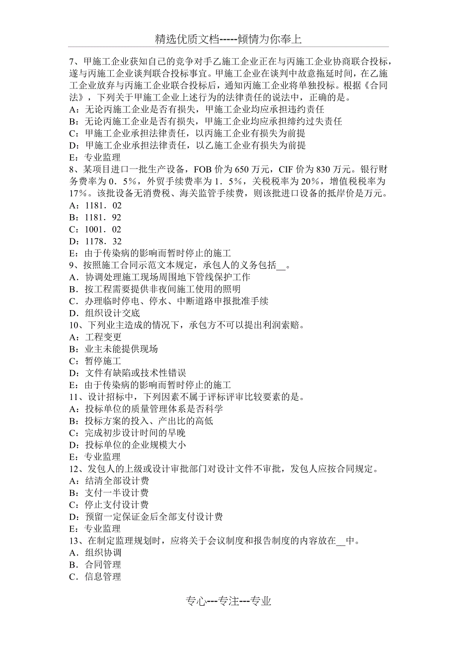 湖南省2015年监理工程师：开标程序模拟试题_第2页