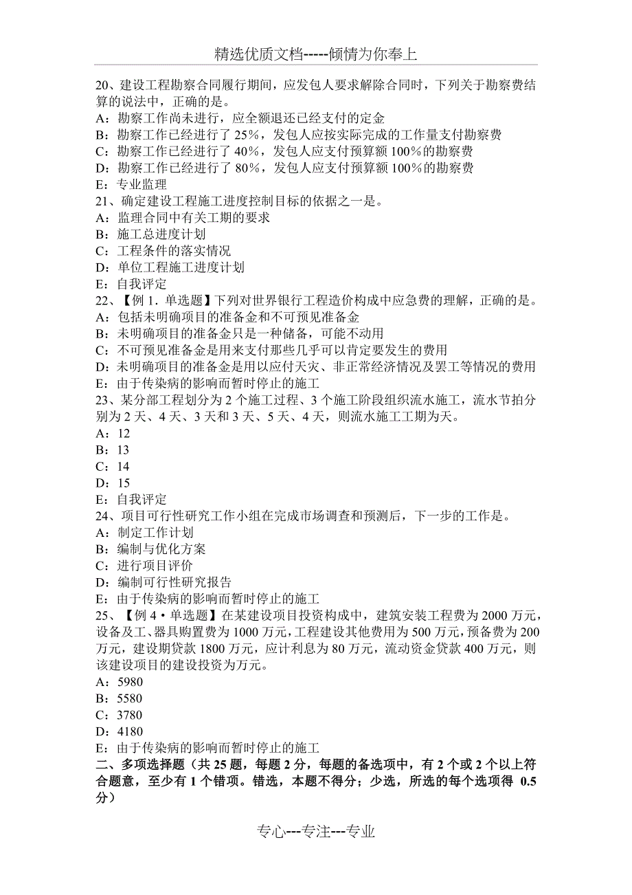 湖南省2015年监理工程师：开标程序模拟试题_第4页