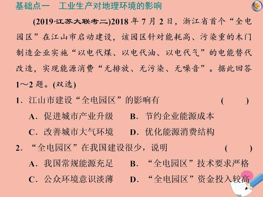 江苏专用2022高考地理二轮复习第一部分聚集选择题的10大命题视角命题视角八工业与产业转移课件_第5页