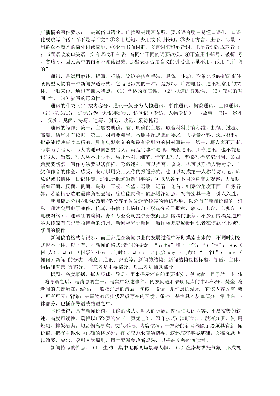 广播稿写作要求_第1页