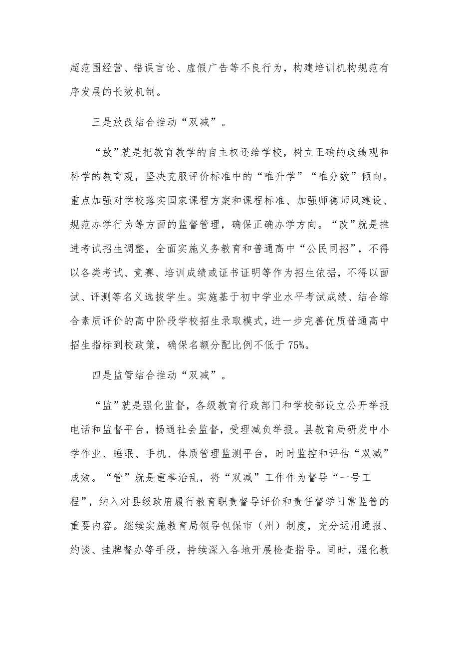 2021年积极推动学生“双减”工作落实情况汇报材料2篇_第2页