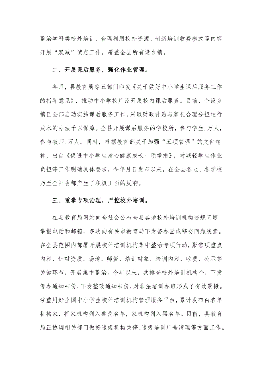 2021年积极推动学生“双减”工作落实情况汇报材料2篇_第4页