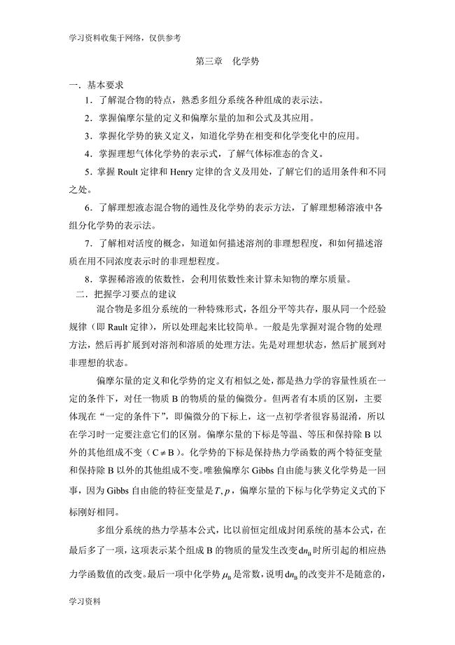 物理化学习题 第三章 化学势.doc