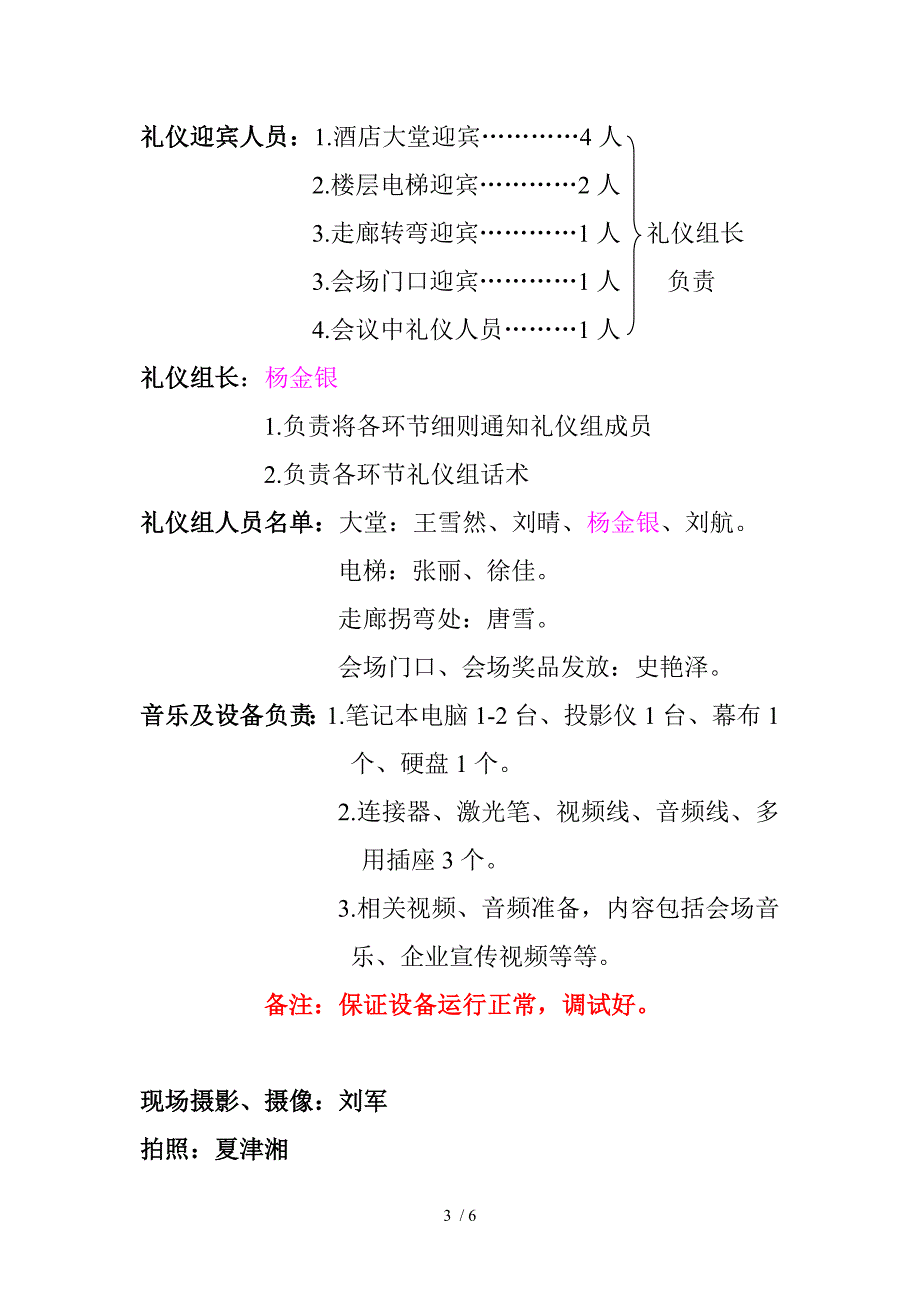 投资理财说明会策划_第3页