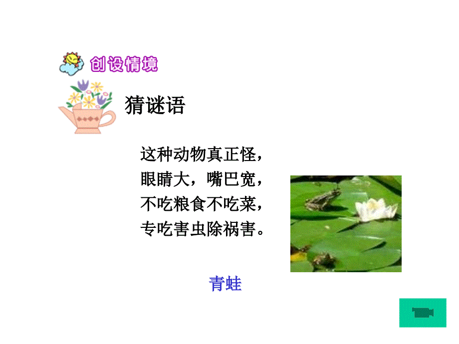 青蛙看海(2)_第2页