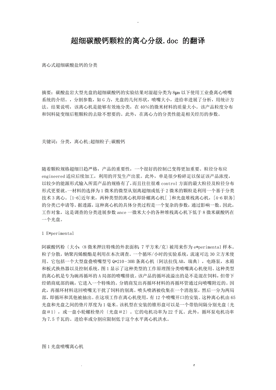 超细碳酸钙颗粒的离心分级_第1页