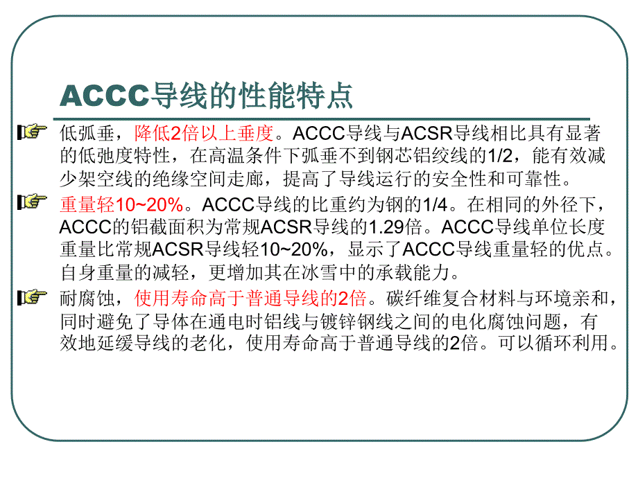 ACCC碳纤维复合芯导线 - 电缆情缘网_第5页