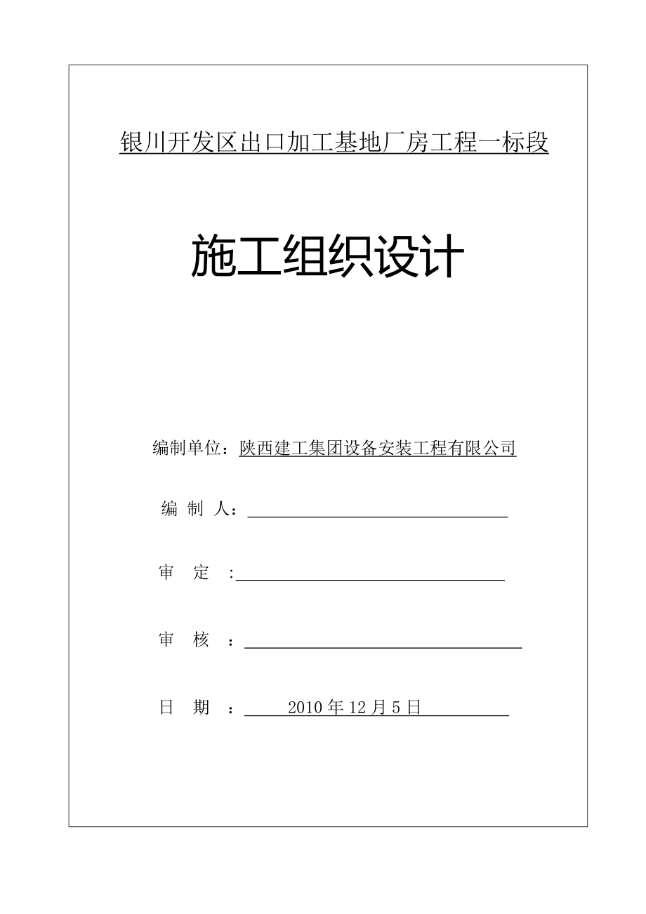 2.施工组织设计.doc_第1页