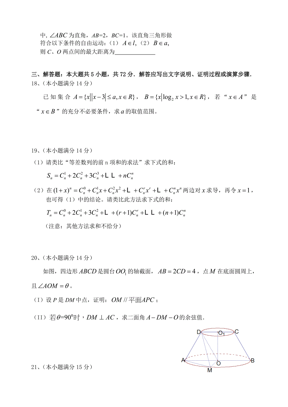 新昌中学2010学年第二学期期末考试高二数学(理)试卷_第3页