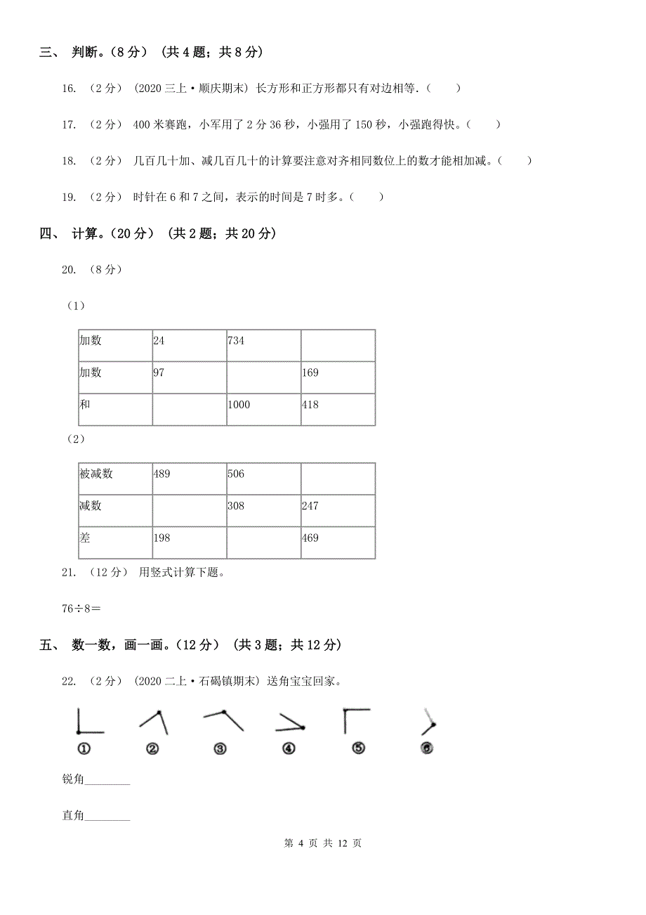 甘肃省张掖市二年级下册数学期末模拟卷（四）_第4页