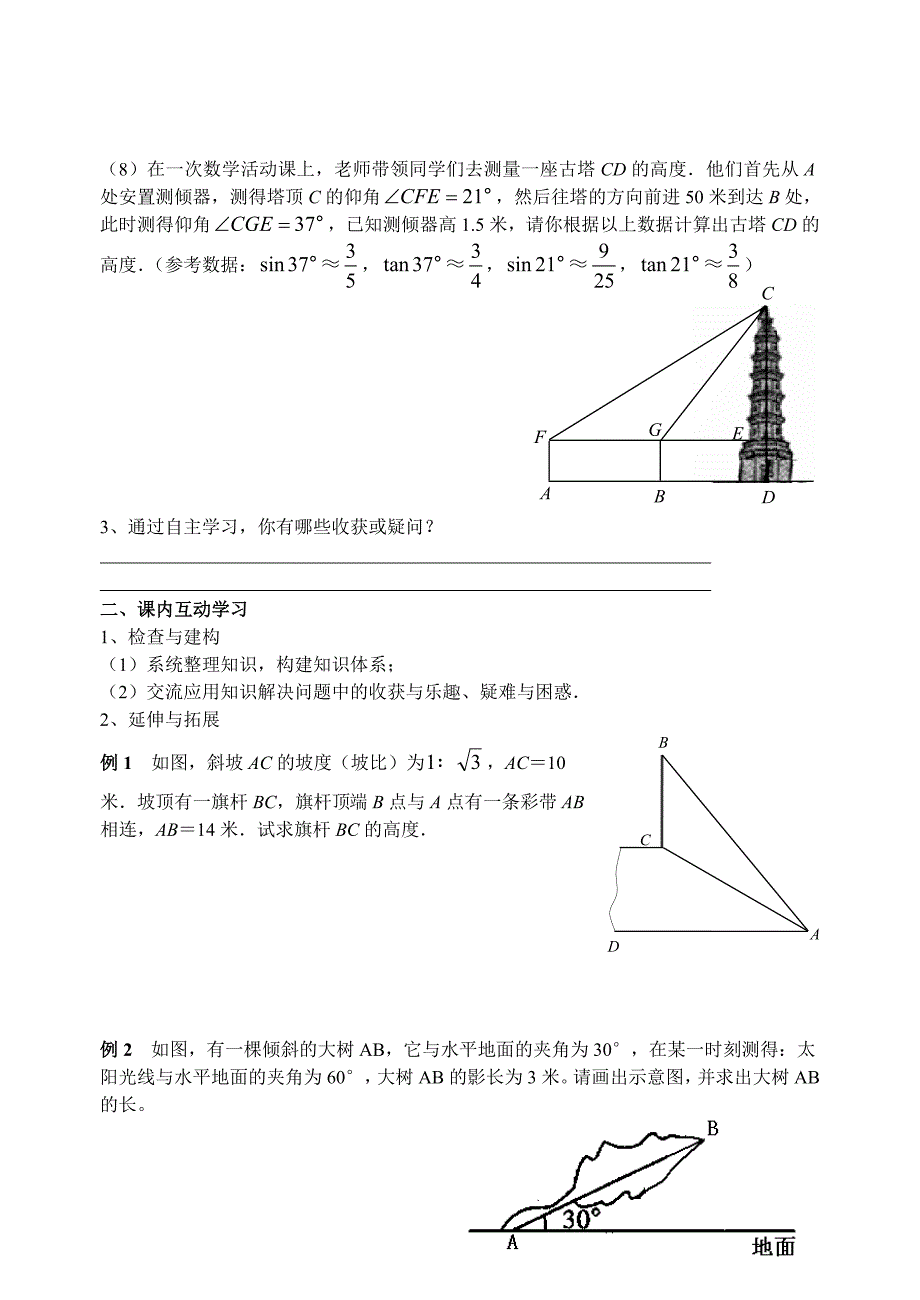 解直角三角形_复习教学案.doc_第2页