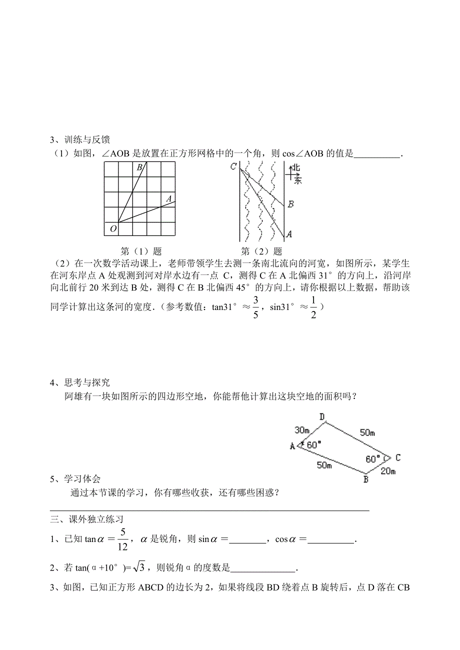 解直角三角形_复习教学案.doc_第3页