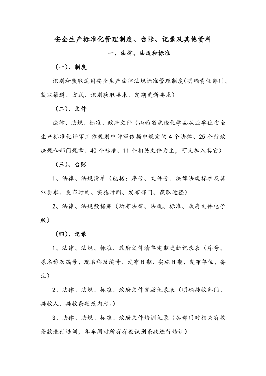 安全生产标准化管理制度定稿优质资料_第2页