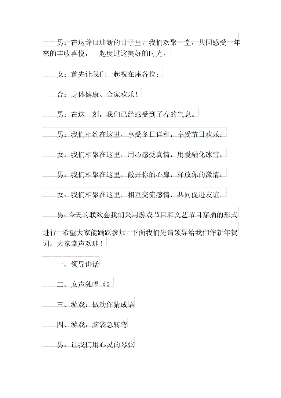 2021年迎元旦主持词六篇_第2页