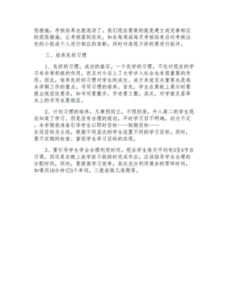 2021年高中教师教学计划汇编七篇_第4页