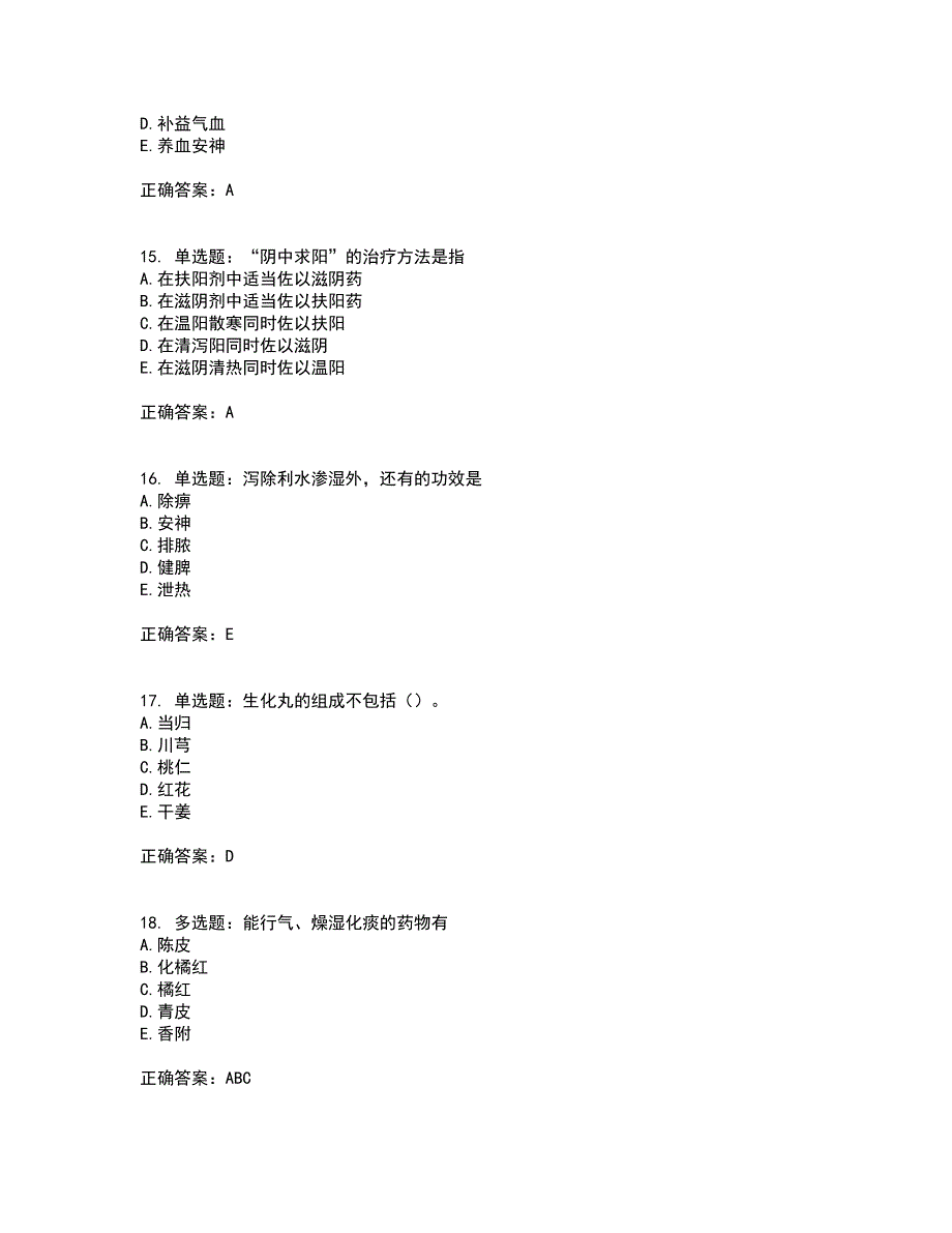 中药学专业知识二考试历年真题汇总含答案参考68_第4页