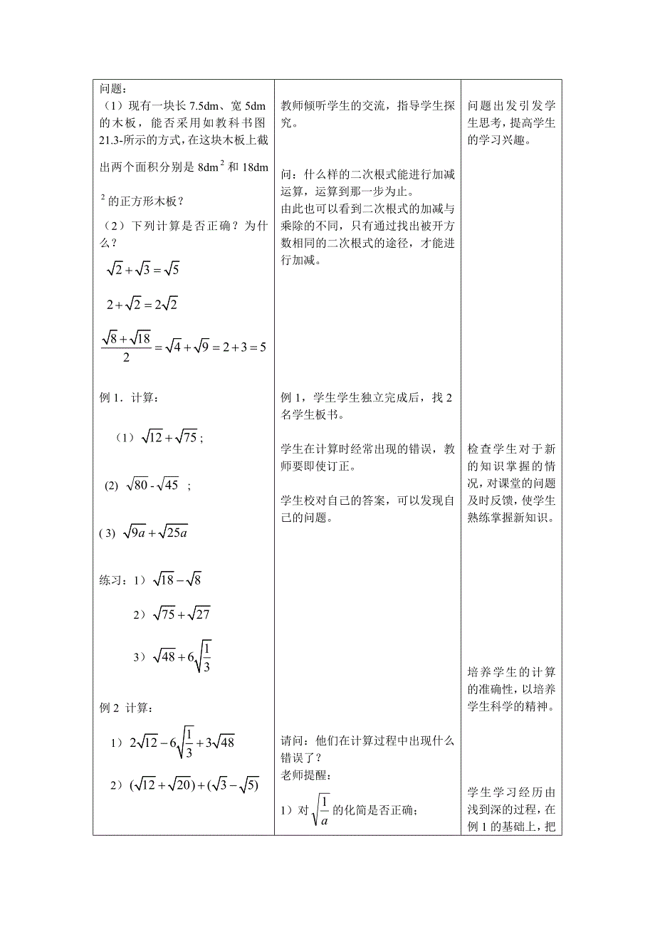 二次根式的加减教学设计_第2页