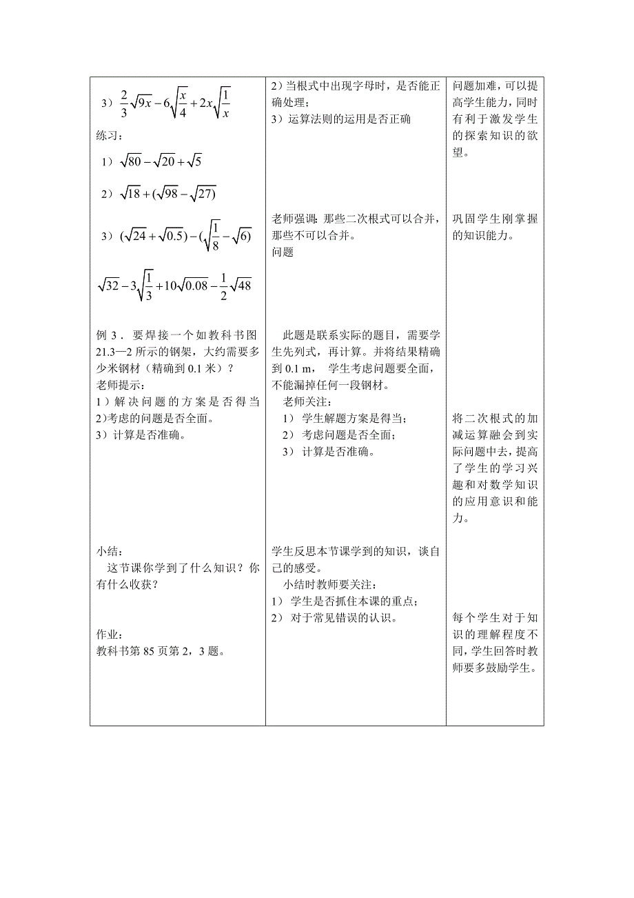 二次根式的加减教学设计_第3页