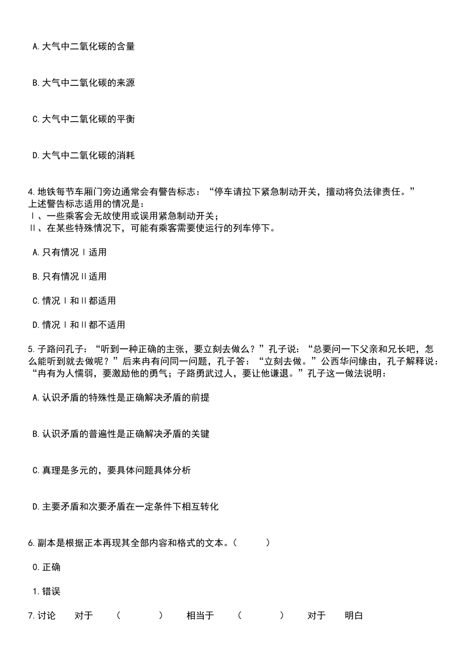 2023年06月河北软件职业技术学院选聘24人(第二批)笔试题库含答案解析_第2页