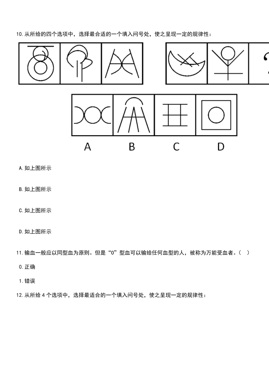 2023年06月河北软件职业技术学院选聘24人(第二批)笔试题库含答案解析_第4页