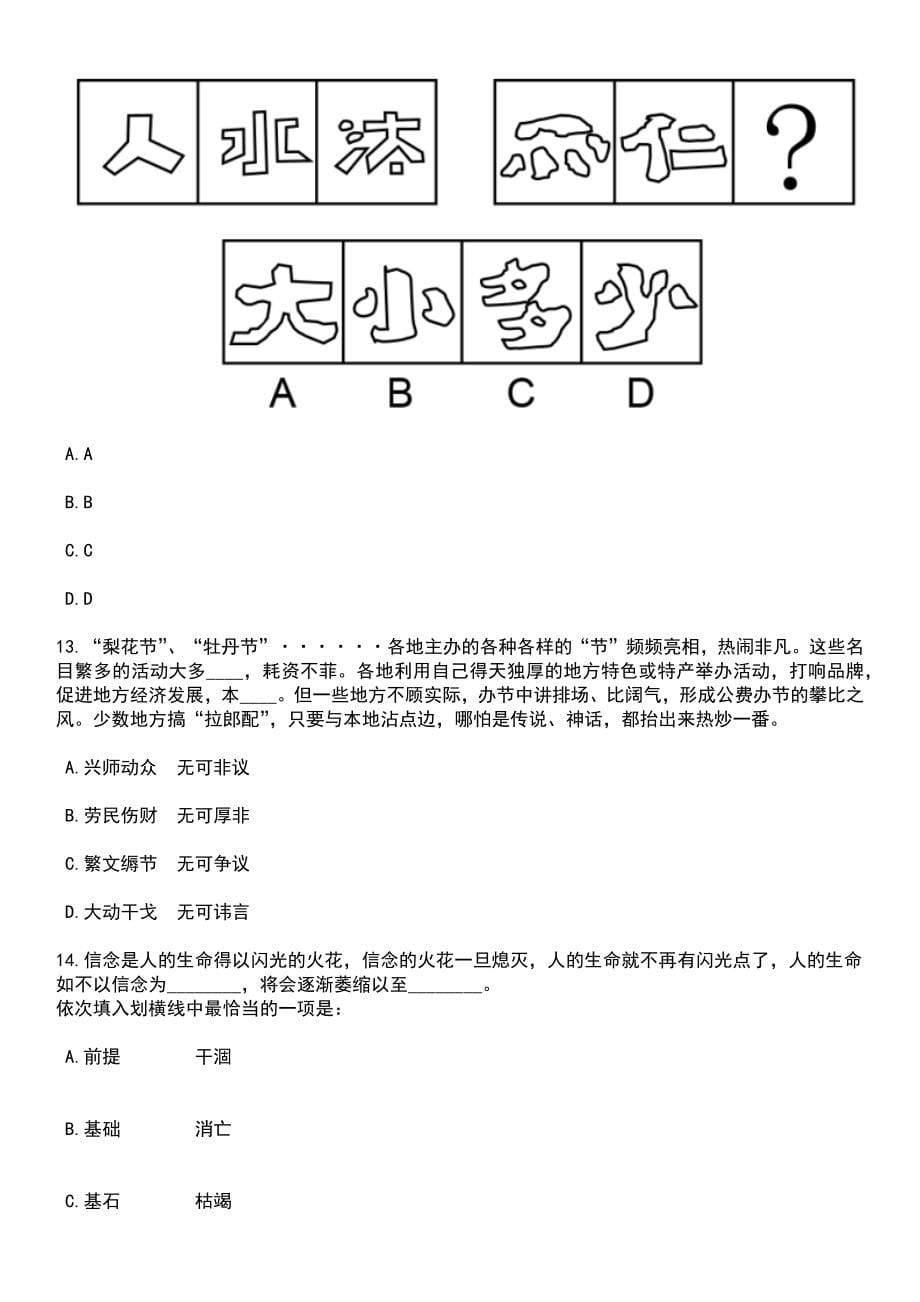 2023年06月河北软件职业技术学院选聘24人(第二批)笔试题库含答案解析_第5页