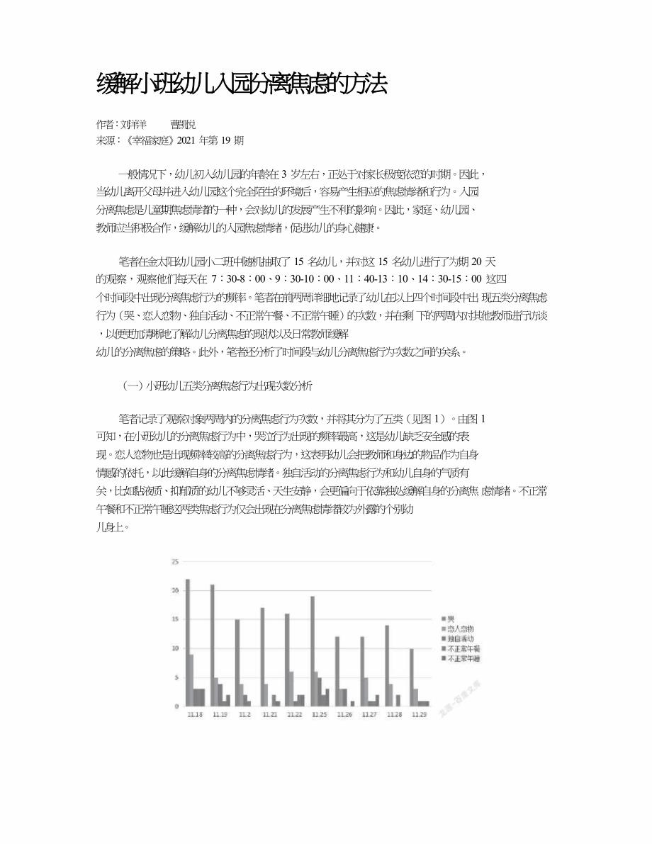 缓解小班幼儿入园分离焦虑的方法.doc_第1页