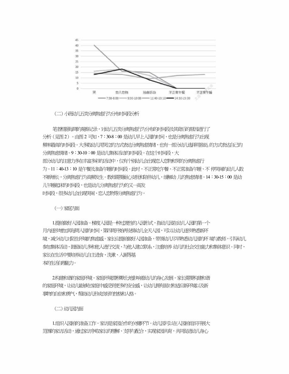 缓解小班幼儿入园分离焦虑的方法.doc_第2页