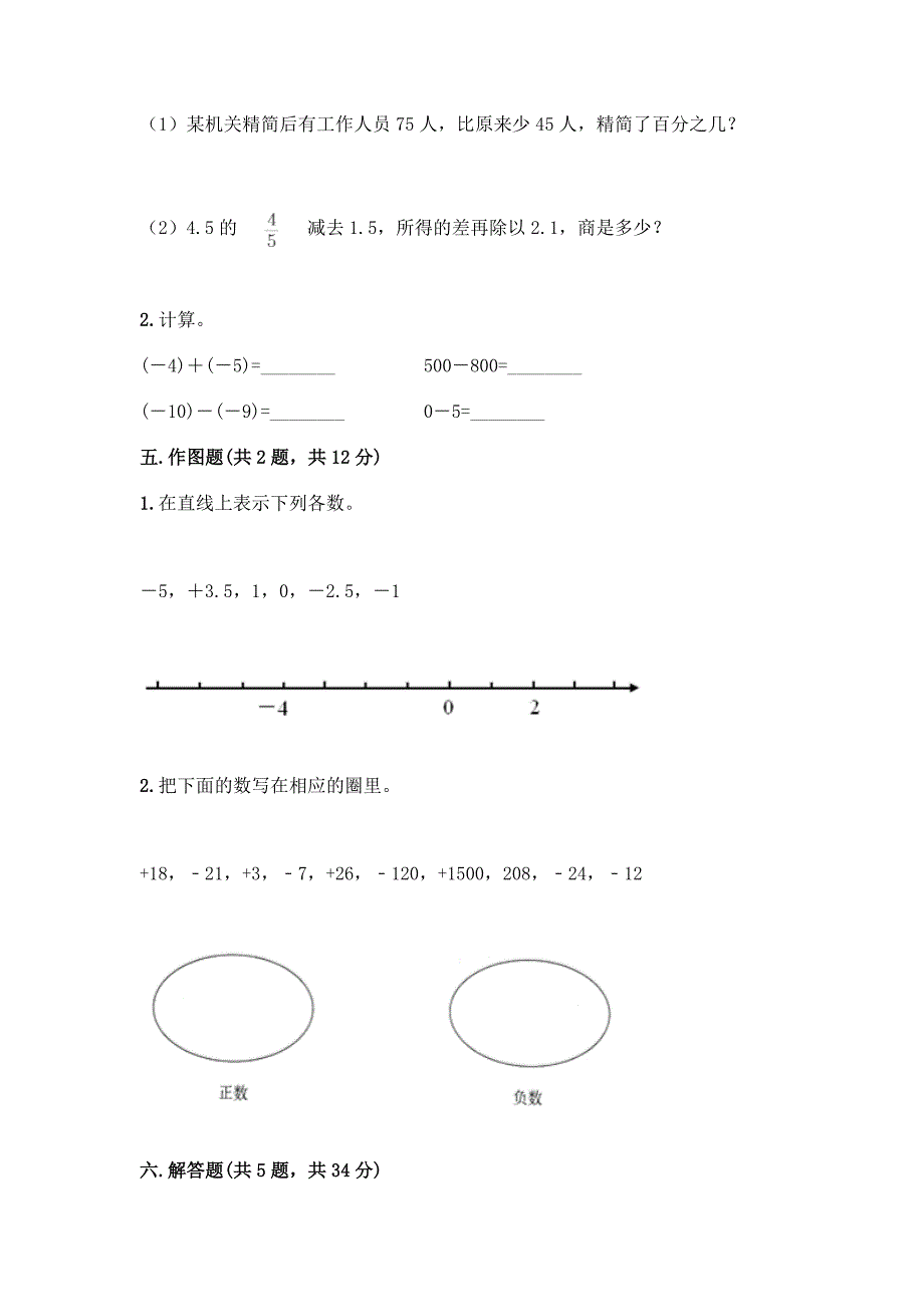 人教版六年级下册数学期中测试卷(真题汇编).docx_第3页