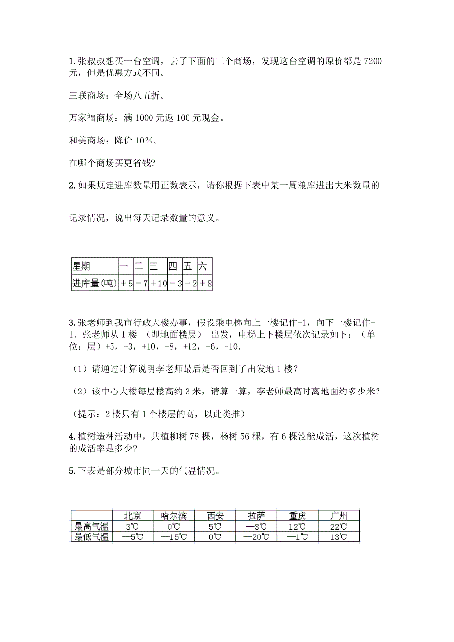 人教版六年级下册数学期中测试卷(真题汇编).docx_第4页