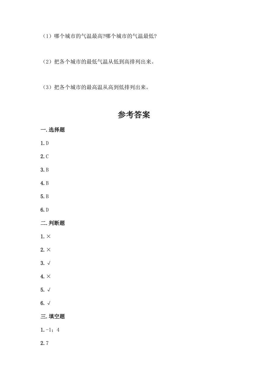 人教版六年级下册数学期中测试卷(真题汇编).docx_第5页