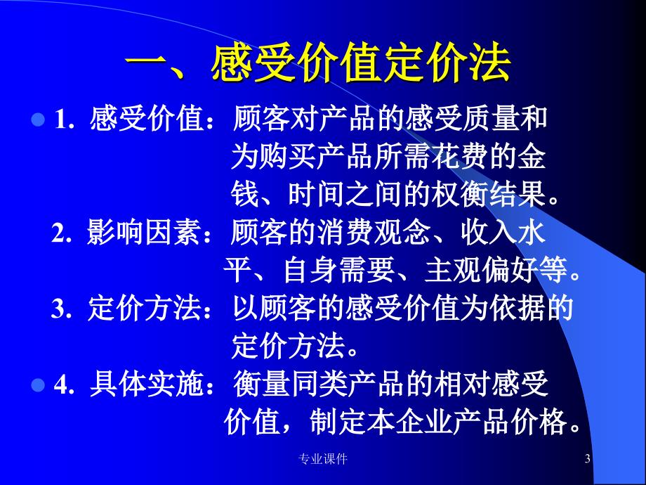 需求导向定价法业内借鉴_第3页