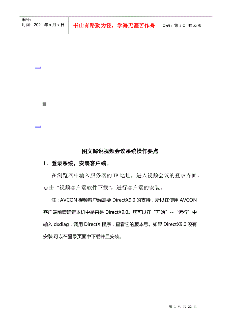 图文解说视频会议系统操作手册_第1页