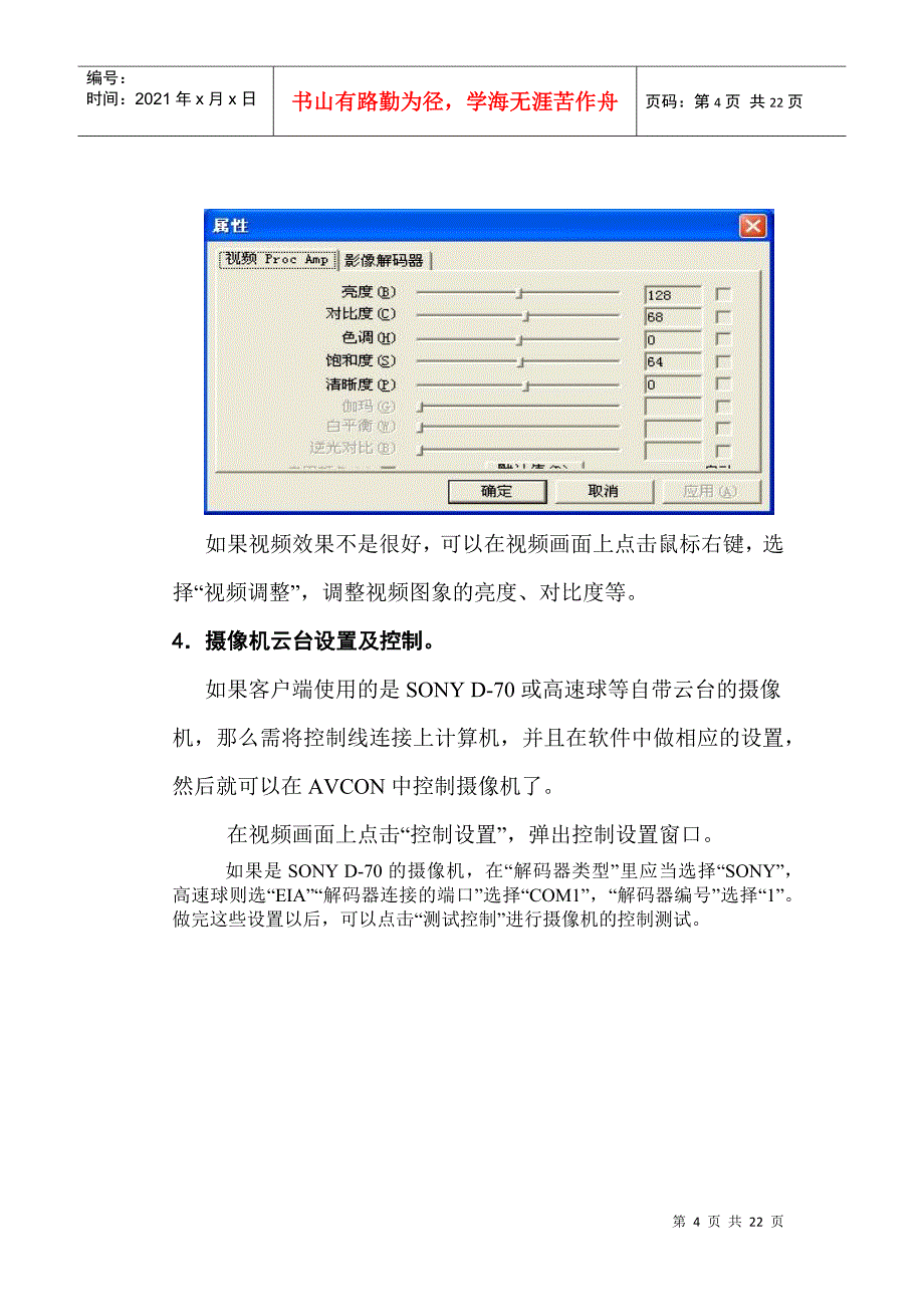 图文解说视频会议系统操作手册_第4页