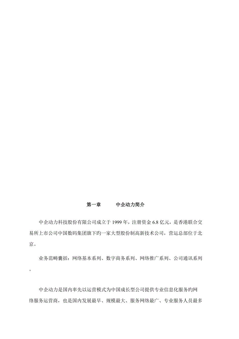 青岛公司网站建设专题方案_第2页