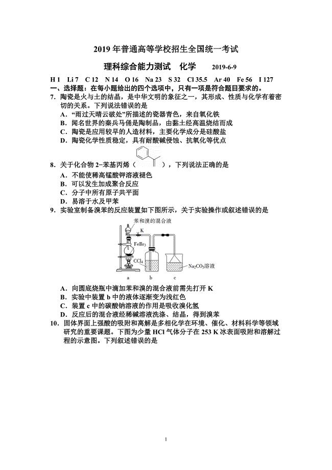 高考化学试题及答案