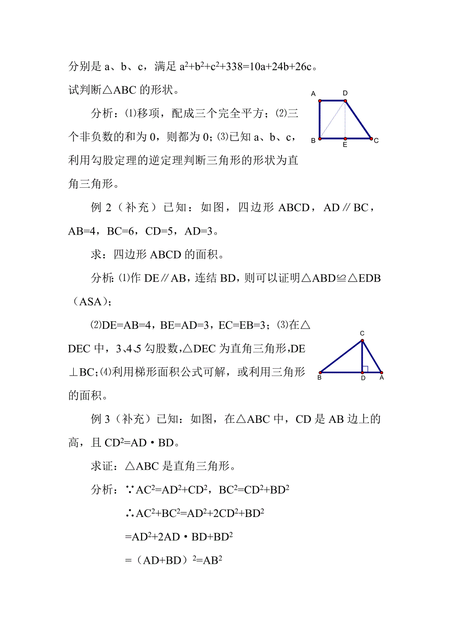 18．2勾股定理的逆定理（三）_第2页