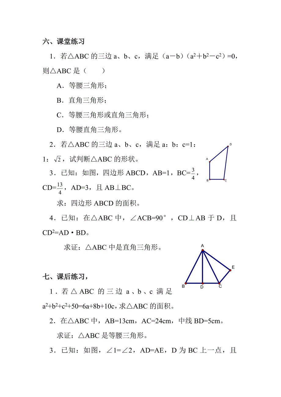 18．2勾股定理的逆定理（三）_第3页