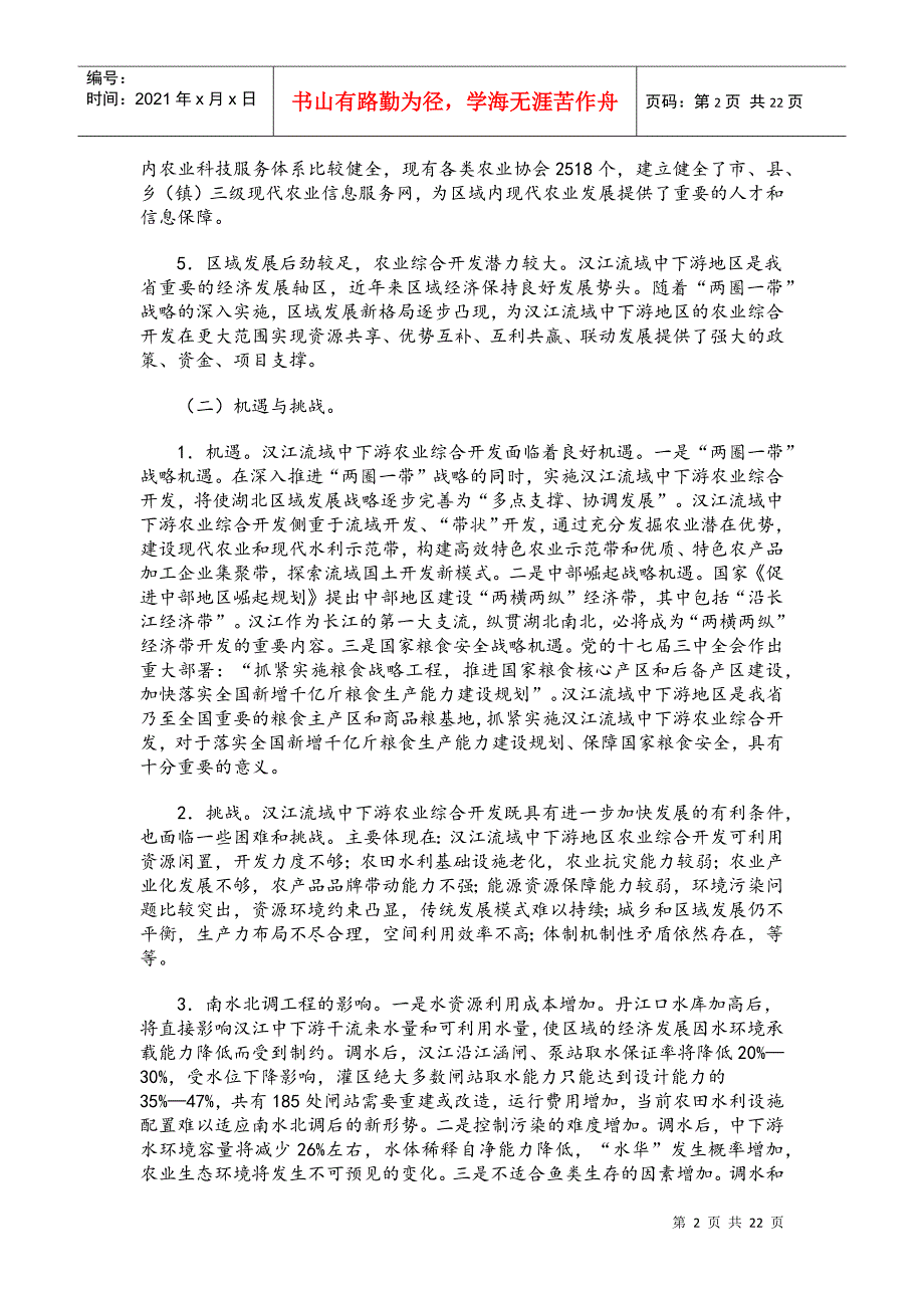 湖北省汉江流域中下游农业综合开发_第2页