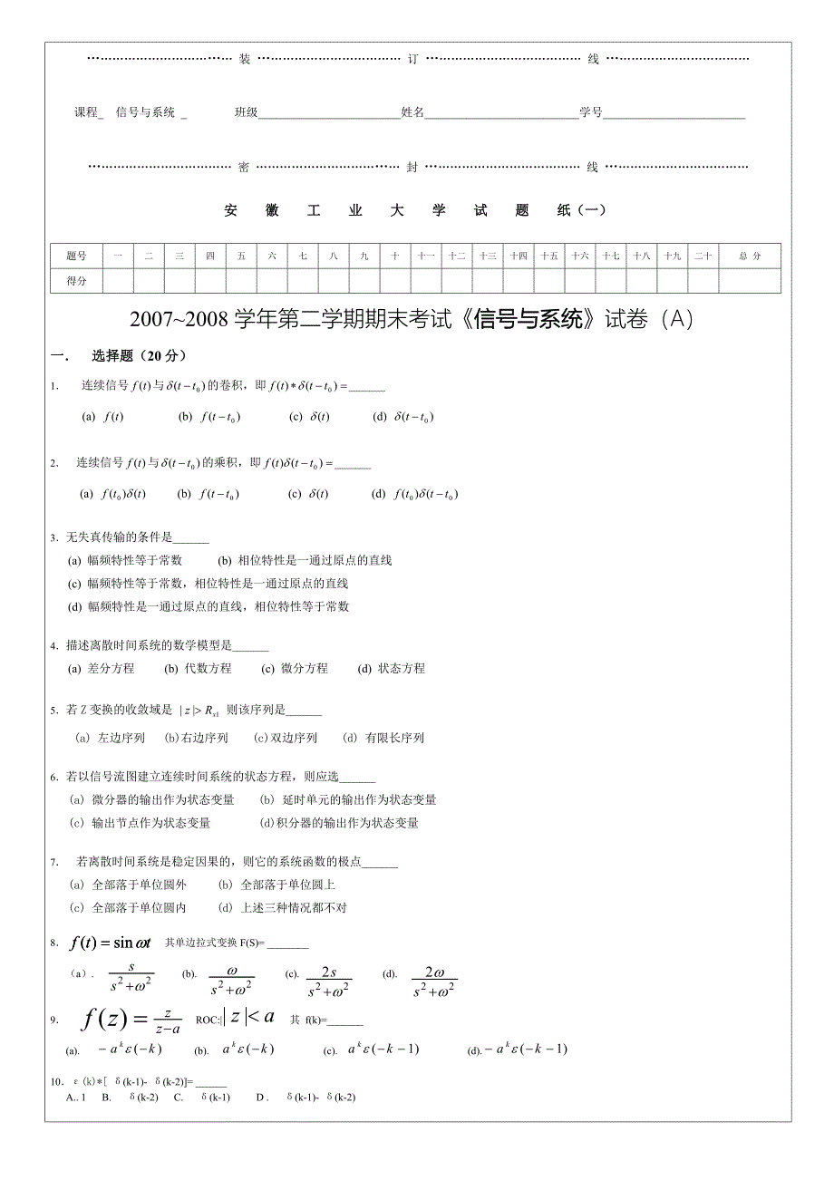 《信号与系统2008》(A).doc_第1页