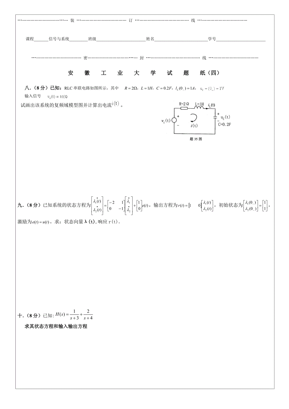 《信号与系统2008》(A).doc_第4页