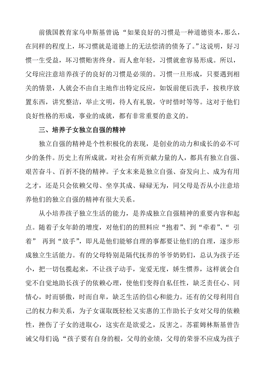 黄禀冠：现代农村家庭教育的思考.doc_第3页